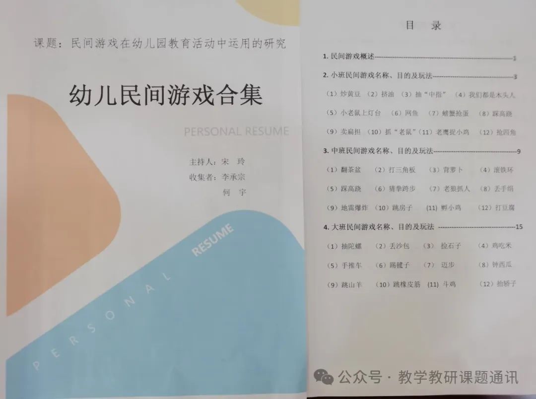 大班专题民间游戏教案_大班民间游戏专题_大班民间游戏主题