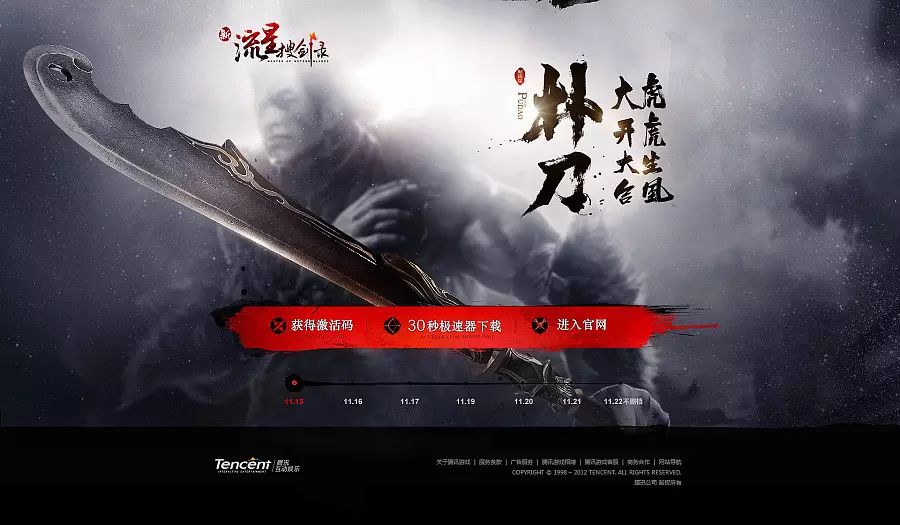 游戏网页专题页面设计_网页游戏设计软件_网页设计小游戏