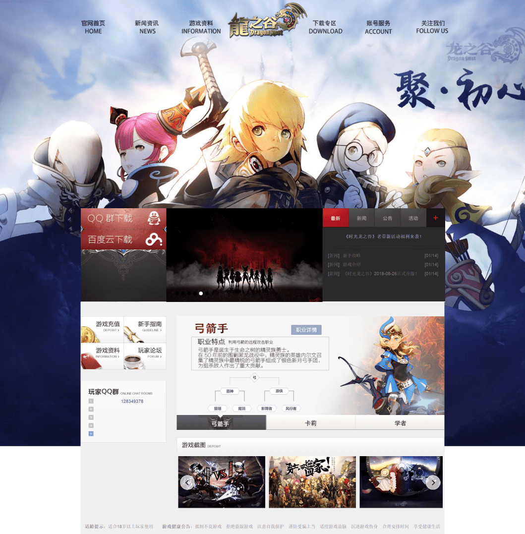 制作一个简单HTML游戏网页（HTML+CSS）仿龙之谷网络游戏官网