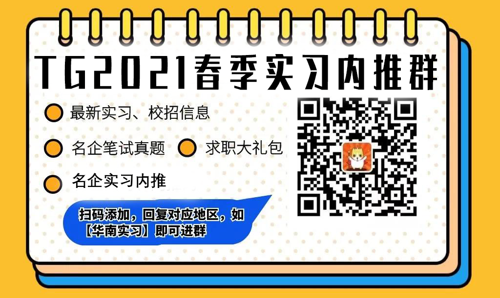 北京上海实习 | 腾讯新闻、快手、网易游戏等实习