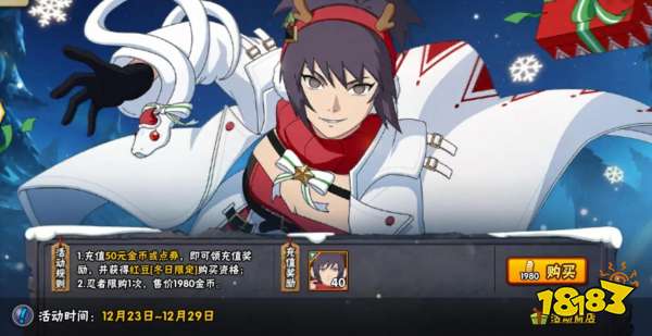 火影忍者手游这一周有什么活动 12月23日—29日活动攻略汇总