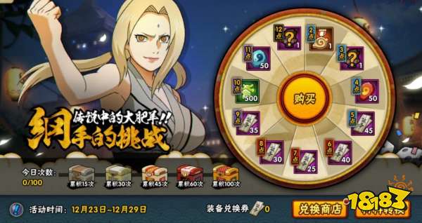 火影忍者手游这一周有什么活动 12月23日—29日活动攻略汇总