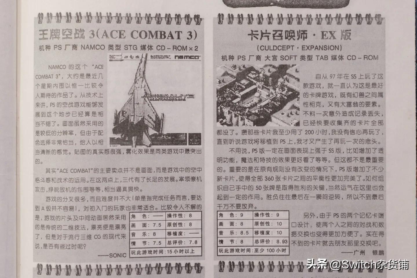 电子游戏软件杂志_游戏 专题栏目_90年代游戏资讯