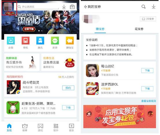 应用宝下游戏送宝券_腾讯应用宝赚宝券_腾讯新闻游戏礼包在哪