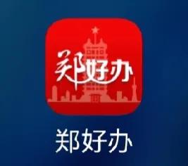 郑州晚报地铁报 生活 应用 app_郑州政务服务app_郑好办手机版