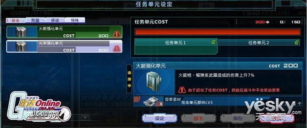 机体强化等级奖励上限突破 _敢达前线指挥官游戏介绍专题_机动战士敢达OL 任务单元系统