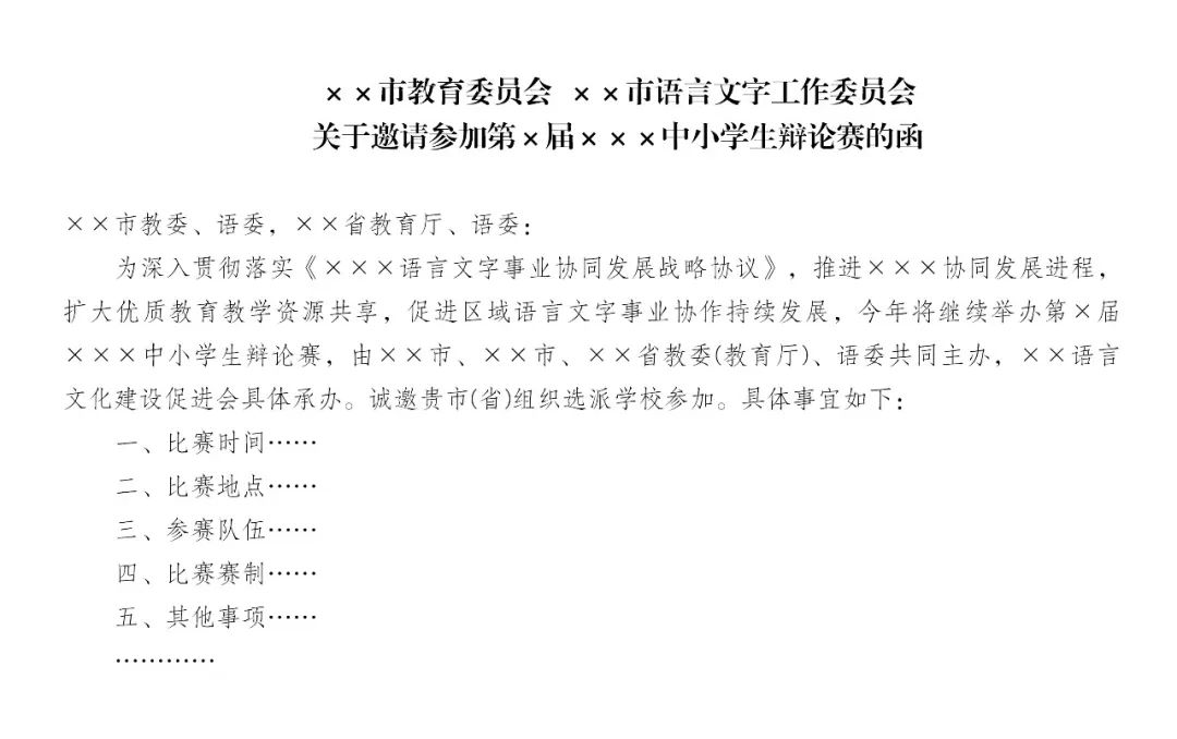 企业财务往来公函_党政机关公文处理条例 函的种类和特点 函的写作规范