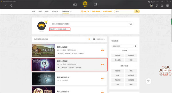 Wegame上怎么下载饥荒游戏？详细下载教程双手奉上！