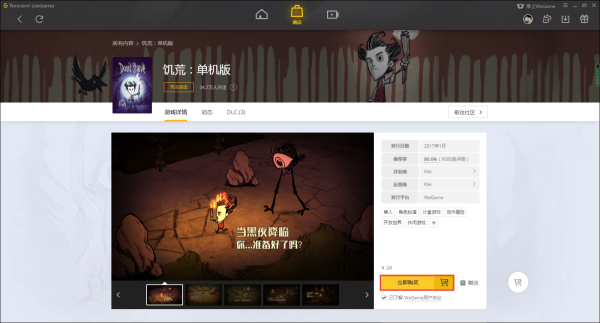 Wegame上怎么下载饥荒游戏？详细下载教程双手奉上！