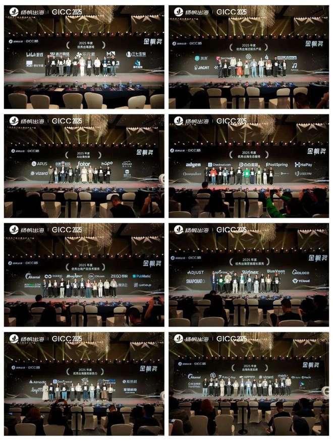 GICC 2025金帆奖_2025中国游戏新锐奖颁奖专题_2025年度优秀出海游戏