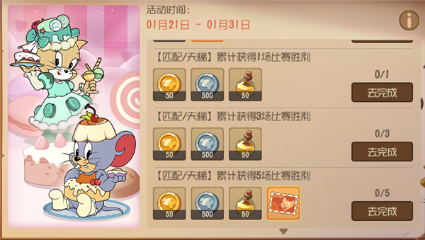 图茨甜味空想皮肤_猫和老鼠手游 甜品店活动_猫和老鼠专题游戏