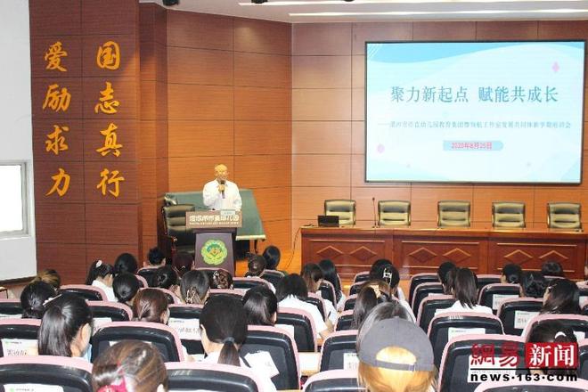 聚力新起点 赋能共成长！漯河幼儿园教育团体新学期培训顺利举行