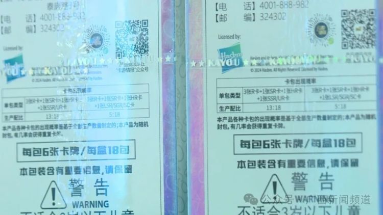 “小马宝莉”爆火！一张卡片卖10万元以上天价? 小学生为集卡“氪金”