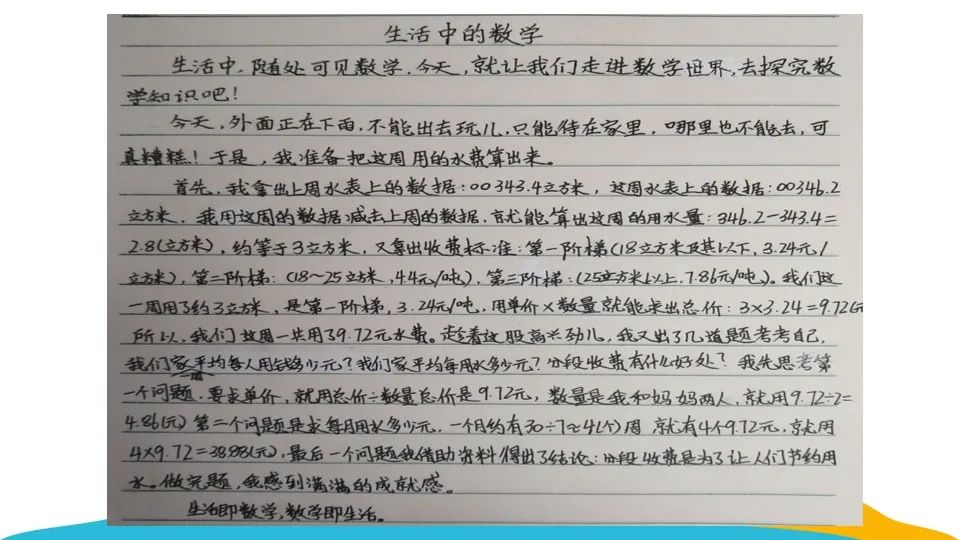数学小报《生活中的数学》_数学生活中的应用手抄报_生活中数学应用小报