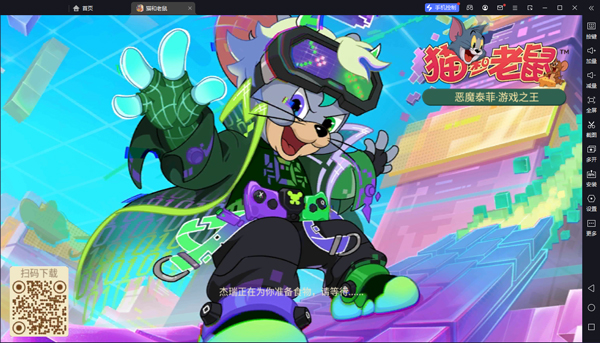 猫和老鼠电脑版「含模拟器」