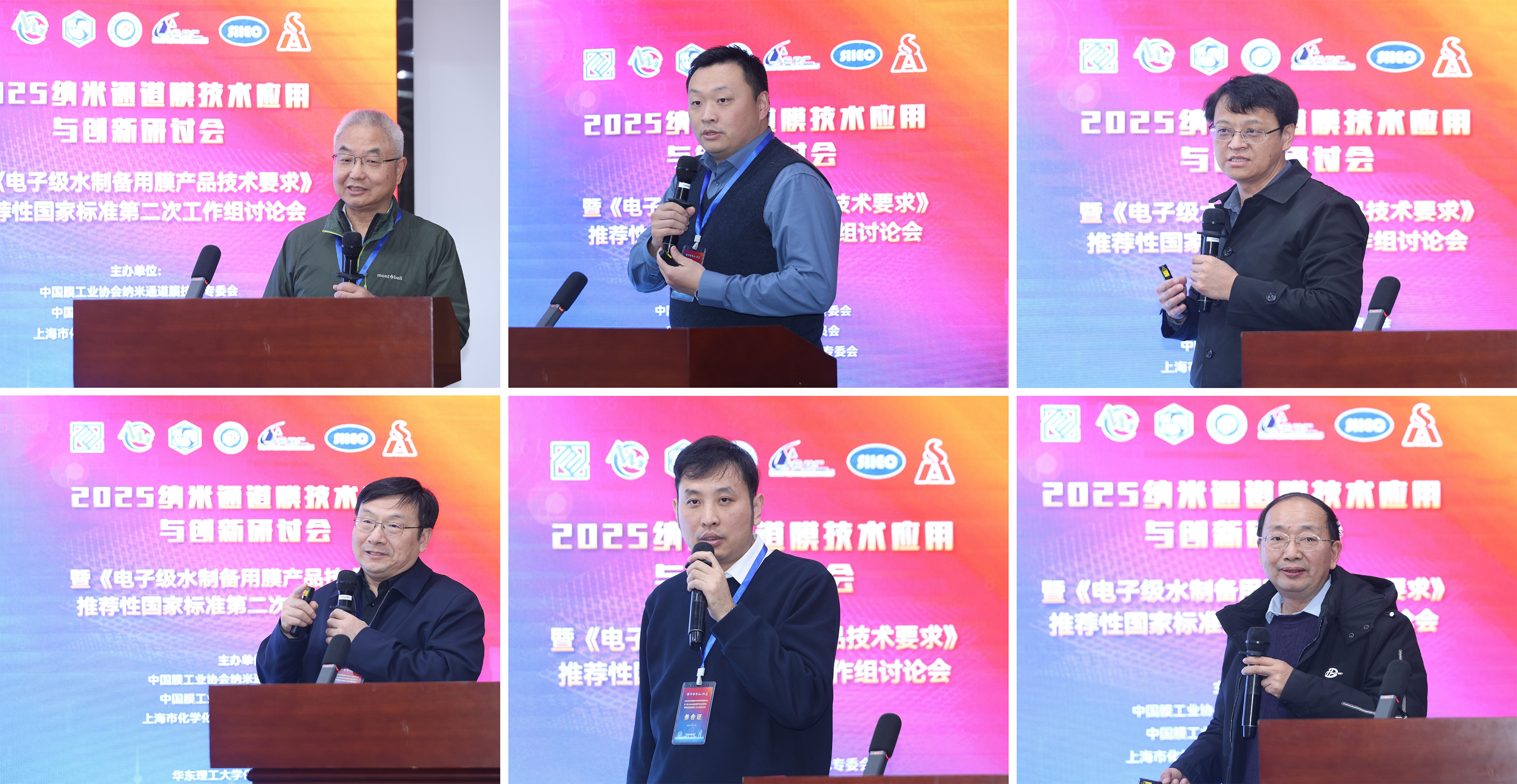 纳米通道膜技术应用与创新研讨会_电子级水制备用膜产品技术要求国家标准_纳米技术生活应用