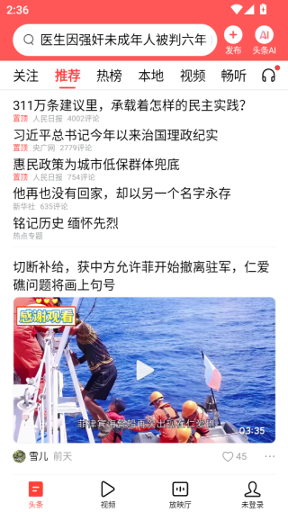 今日头条下载_游戏新闻头条_头条新闻特色功能