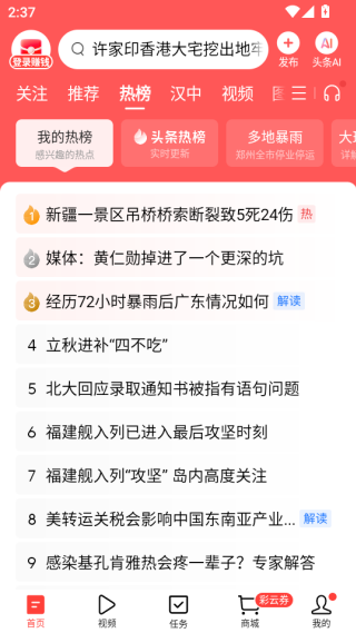 头条新闻特色功能_今日头条下载_游戏新闻头条