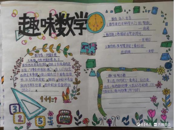 生活中数学应用小报_广平镇焦集小学趣味数学节_巧手剪对称数学活动