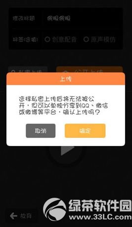 配音秀私密上传怎么公开?1