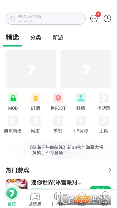 7723游戏盒官方版