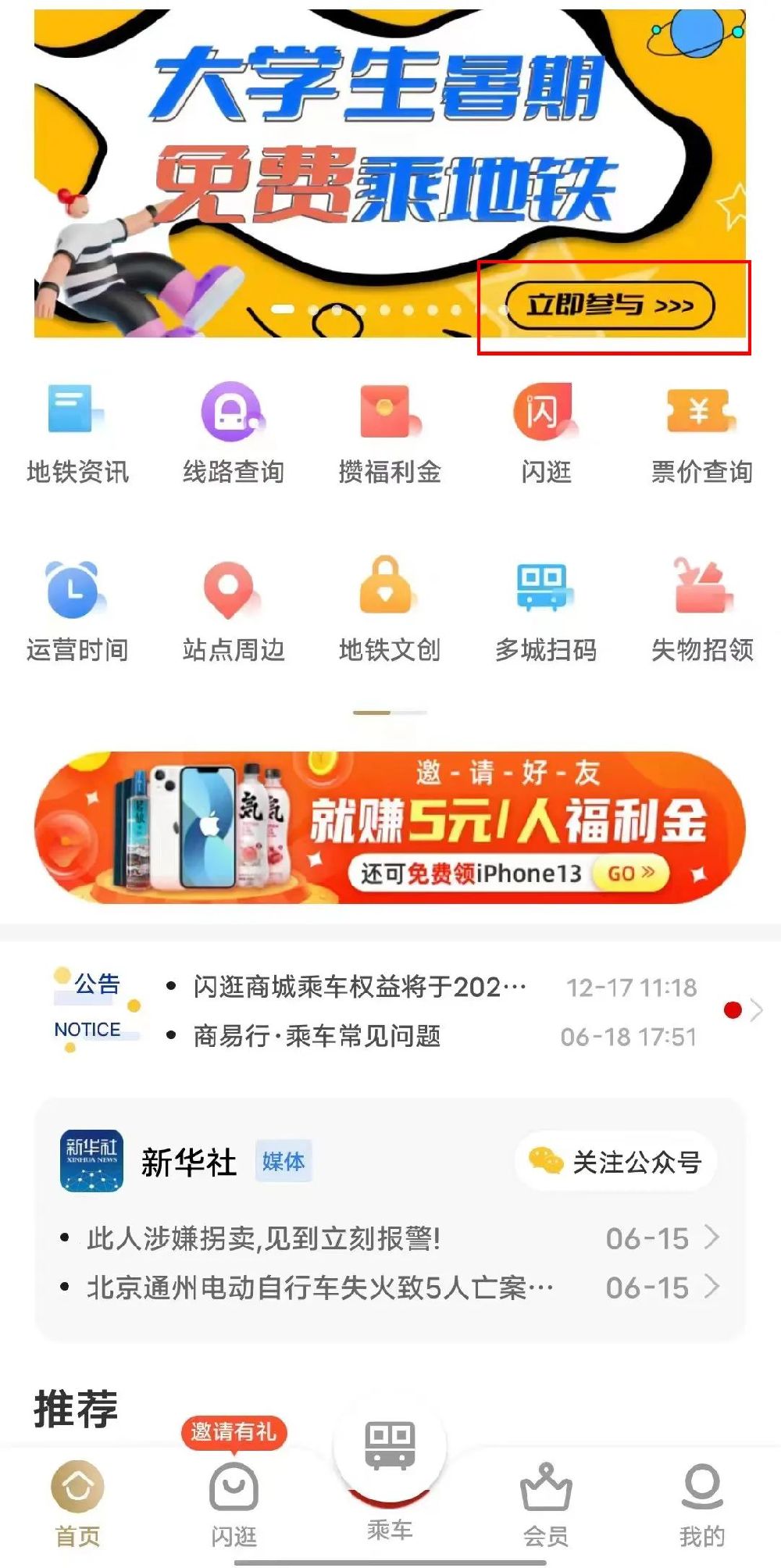 郑州2022大学生免费乘地铁商易行APP操作指南