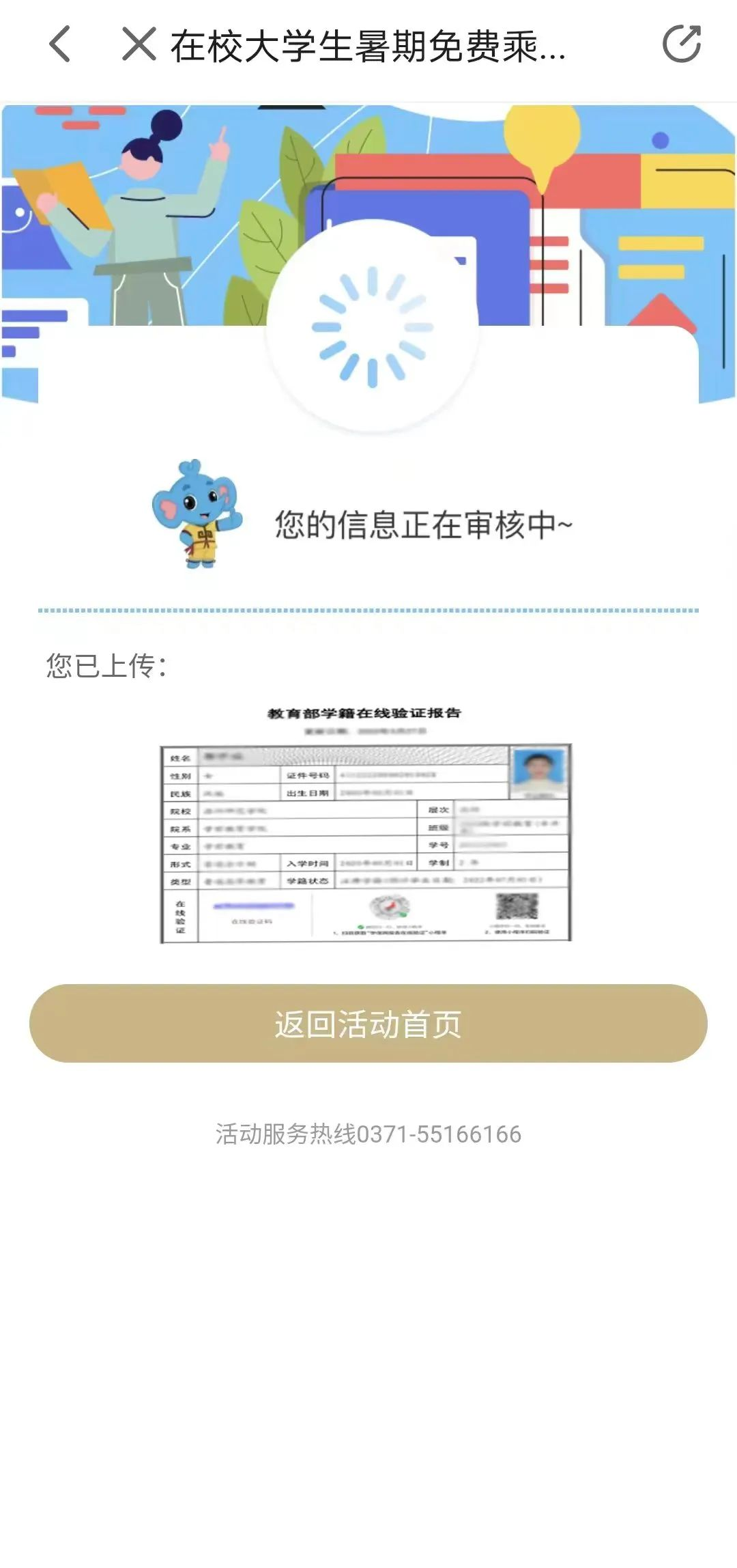 郑州2022大学生免费乘地铁商易行APP操作指南