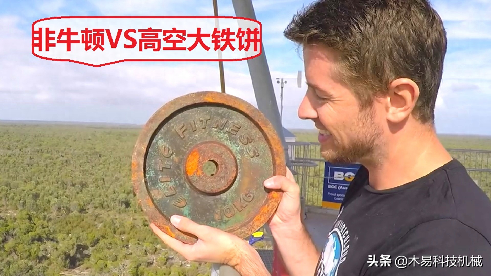 pg下载 小哥将50斤铁砧从45米高台扔下，非牛顿流体能接住吗？