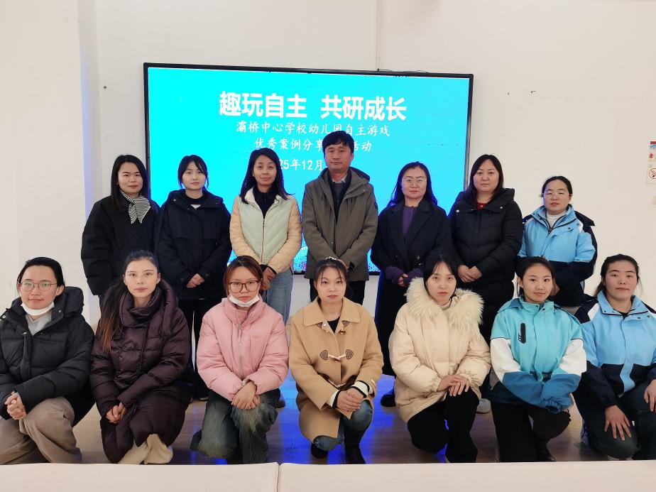 灞桥区第八幼儿园自主游戏案例分享_幼儿园自主游戏优秀案例分享研讨活动_幼儿园游戏专题总结