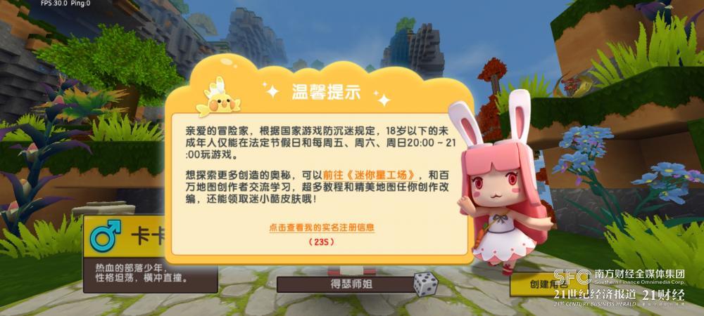 网易游戏专题_未成年人游戏监护知情权_游戏防沉迷系统实名认证