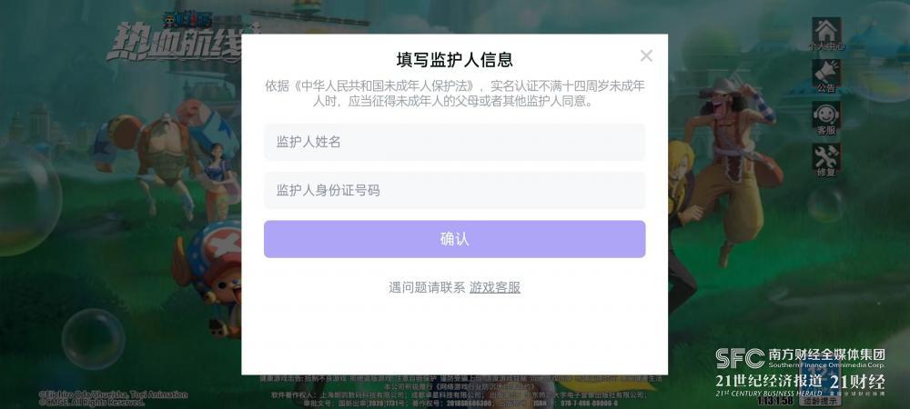 未成年人游戏监护知情权_游戏防沉迷系统实名认证_网易游戏专题