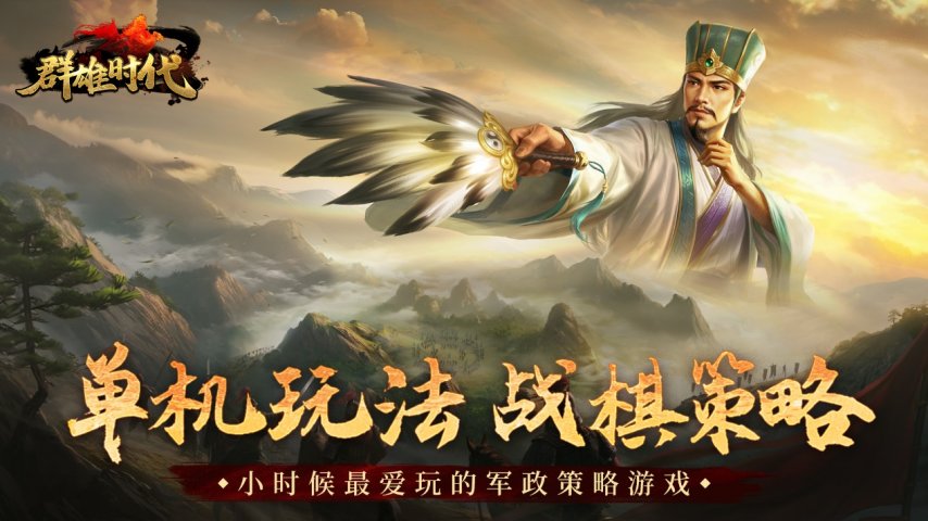 三国题材战略手游_游戏盘点专题_多职业战争策略手游