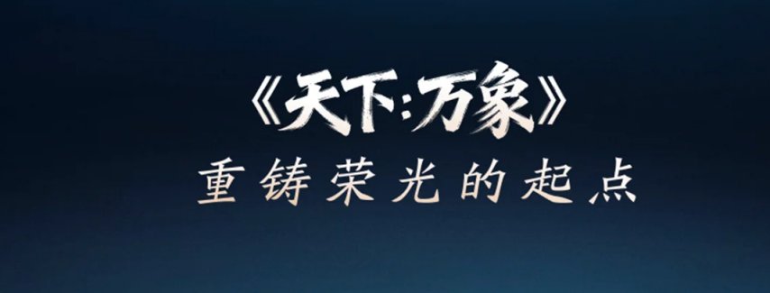 天下万象画面升级 网易天下三端互通 移动端优化评价_网易游戏新闻