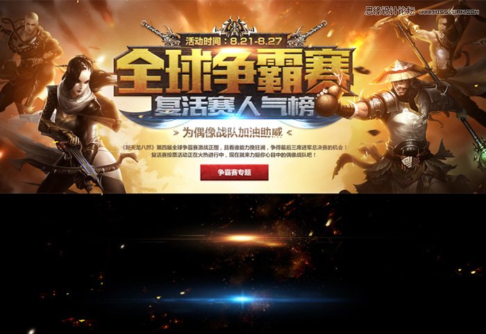 Photoshop制作时尚大气的游戏专题页模板