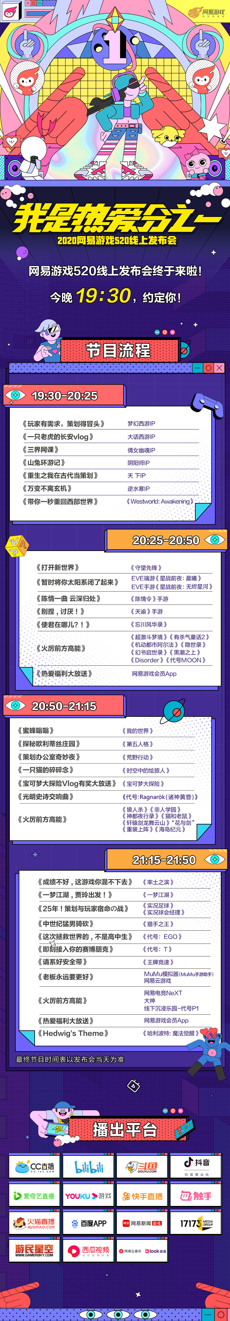 就在今晚!2020网易游戏520线上发布会见