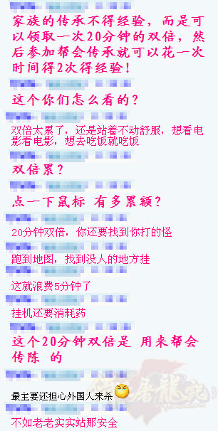 图片: 图5：玩家策划QQ群热议.jpg