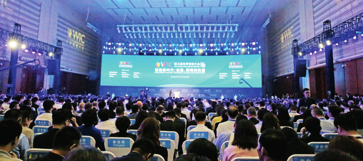 第三届世界智能大会 天津 智能科技产业_生活黑科技应用