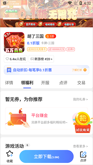 3733游戏盒子下载安装 新闻_折扣手游低至3折_福利手游免费加速