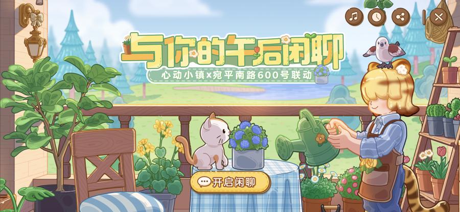 心动小镇 社会价值 游戏跨界合作_游戏 专题栏目