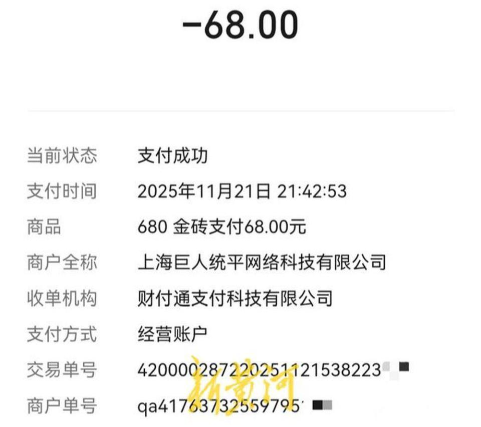 腾讯文档广告诈骗_误触广告扣费_不玩游戏被扣薪水新闻