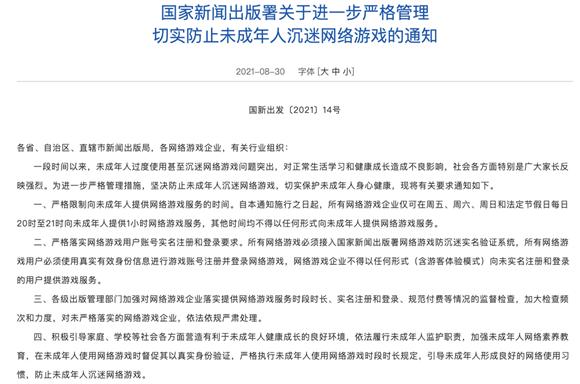 未成年人网络游戏防沉迷管理要求_网易游戏专题_国家新闻出版署防沉迷新规