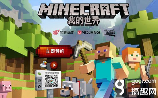 网易游戏专题_网易代理我的世界 国服官网 预约