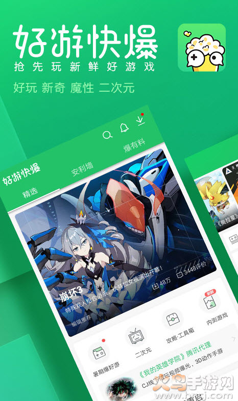 pg下载通道 好游快报官方下载