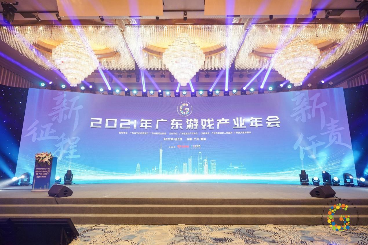 pg下载麻将胡了 奋进新征程，肩负新责任——2021广东游戏产业年会顺利召开！