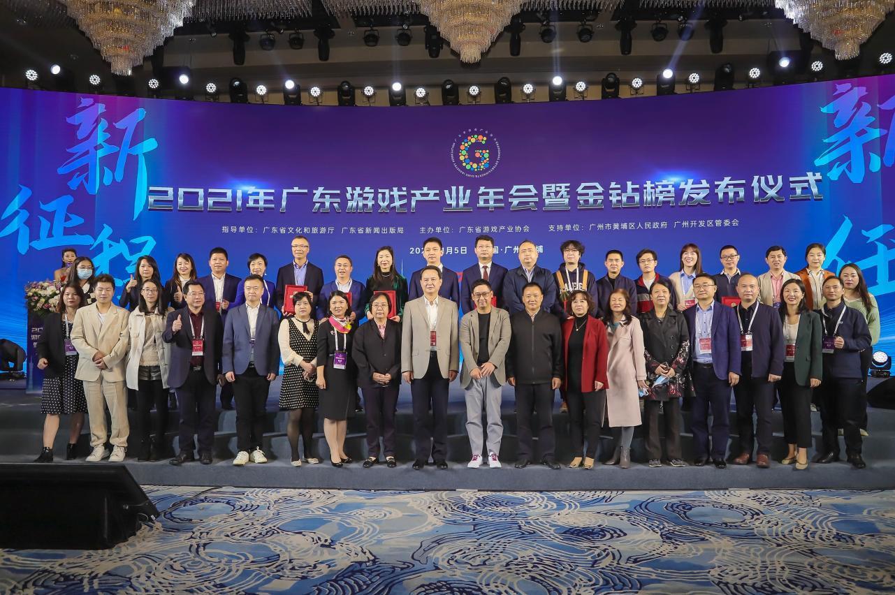 游戏行业 新闻_2021广东游戏产业年会 金钻榜发布 产业数据报告