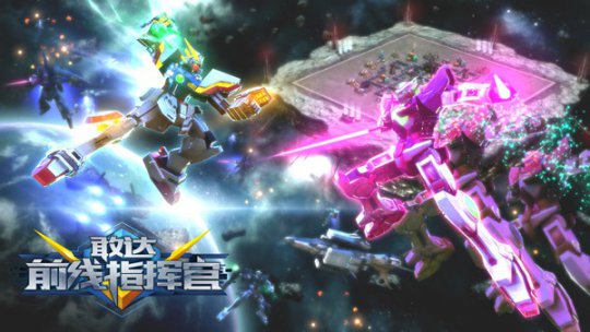 《敢达前线指挥官》封测